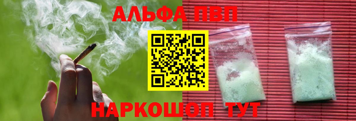 А ПВП  Вход с VPN  Обь  Alpha-PVP Crystall 