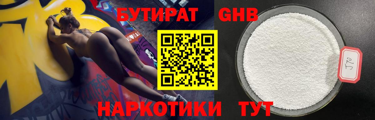 БУТИРАТ оксибутират  Вход с VPN  Обь 