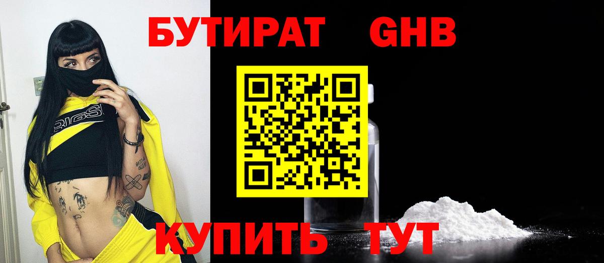 Бутират жидкий экстази Обь