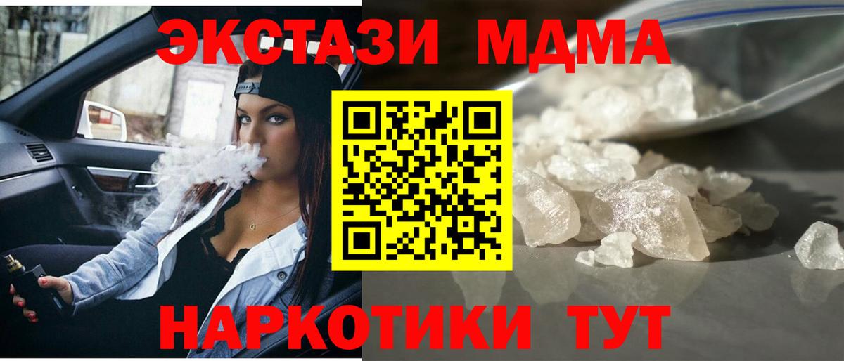 МДМА crystal  Вход с VPN  Обь  MDMA Molly 