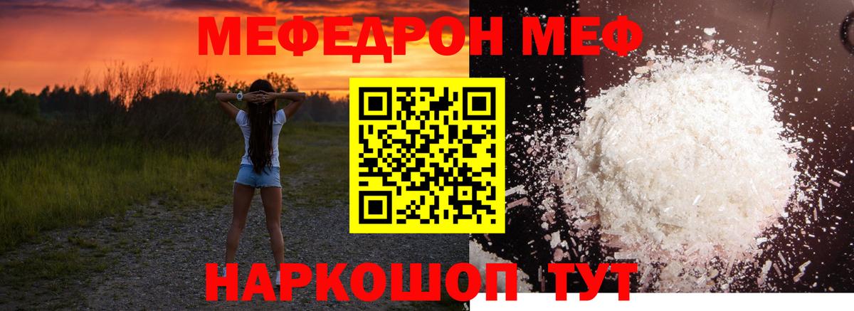 Меф мяу мяу кристаллы Обь
