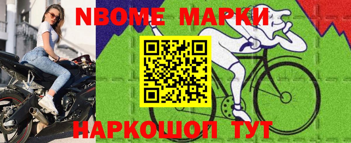 Марки 25I-NBOMe 1,5мг Обь